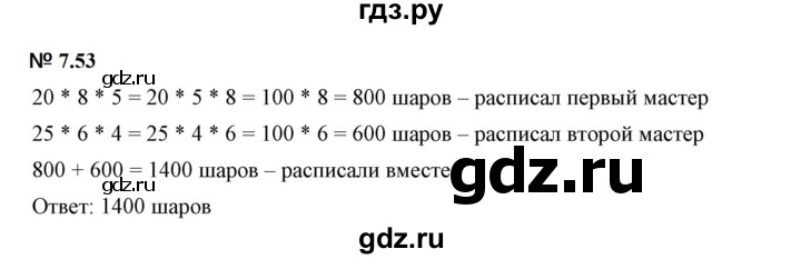 ГДЗ по математике 5 класс Дорофеев  Базовый уровень глава 7 / упражнение - 7.53 (575), Решебник к учебнику 2023
