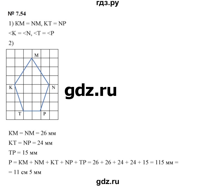 ГДЗ по математике 5 класс Дорофеев  Базовый уровень глава 7 / упражнение - 7.54 (576), Решебник к учебнику 2023