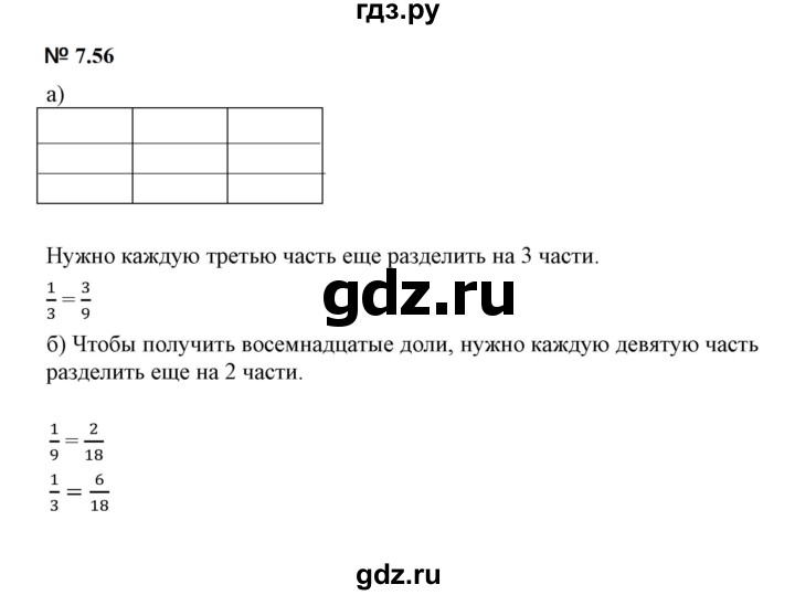ГДЗ по математике 5 класс Дорофеев  Базовый уровень глава 7 / упражнение - 7.56 (578), Решебник к учебнику 2023