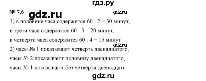 ГДЗ по математике 5 класс Дорофеев  Базовый уровень глава 7 / упражнение - 7.6 (528), Решебник к учебнику 2023