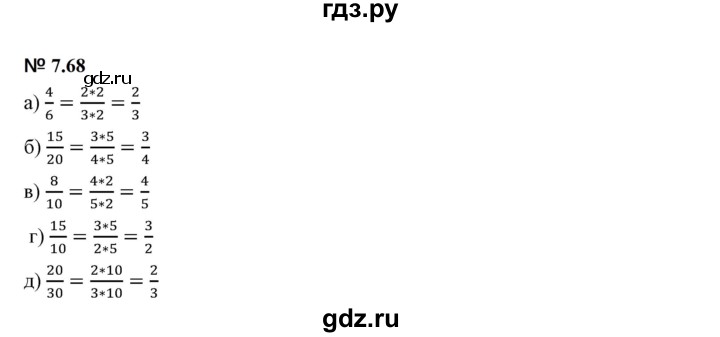 ГДЗ по математике 5 класс Дорофеев  Базовый уровень глава 7 / упражнение - 7.68 (590), Решебник к учебнику 2023