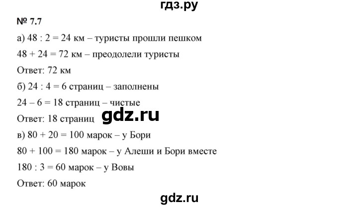 ГДЗ по математике 5 класс Дорофеев  Базовый уровень глава 7 / упражнение - 7.7 (529), Решебник к учебнику 2023