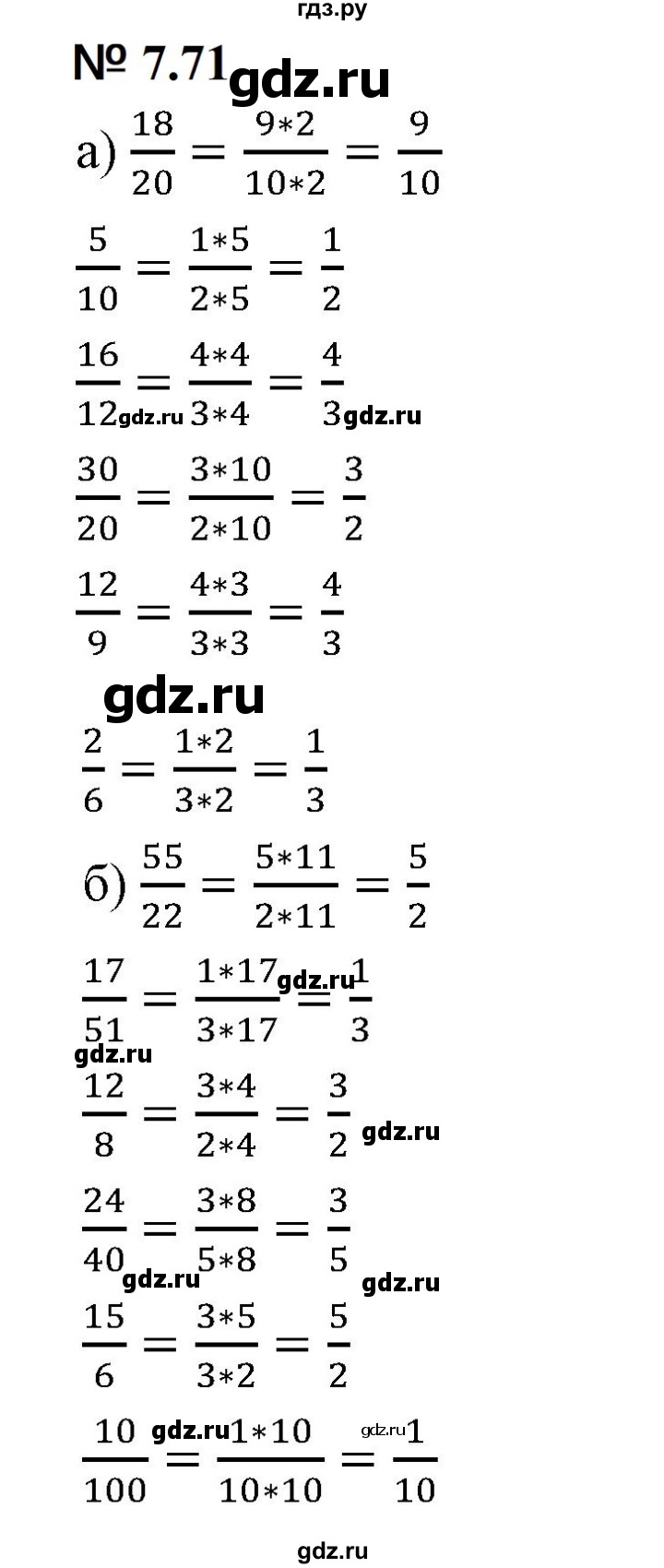 ГДЗ по математике 5 класс Дорофеев  Базовый уровень глава 7 / упражнение - 7.71 (593), Решебник к учебнику 2023
