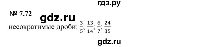 ГДЗ по математике 5 класс Дорофеев  Базовый уровень глава 7 / упражнение - 7.72 (594), Решебник к учебнику 2023