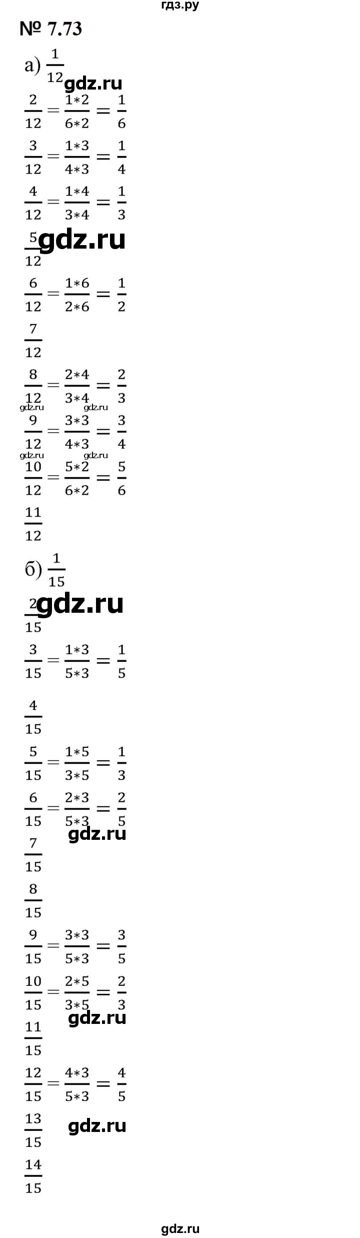 ГДЗ Глава 7 / Упражнение 7.73 (595) Математика 5 Класс Дорофеев.
