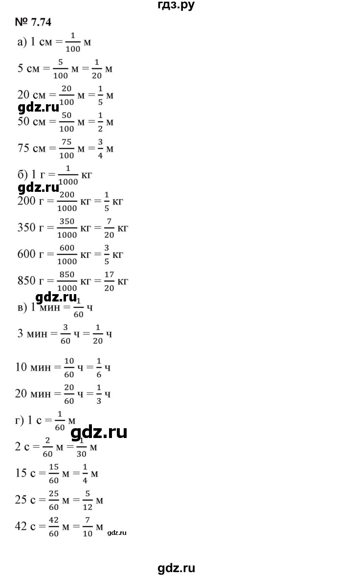 ГДЗ по математике 5 класс Дорофеев  Базовый уровень глава 7 / упражнение - 7.74 (596), Решебник к учебнику 2023