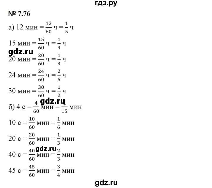 ГДЗ по математике 5 класс Дорофеев  Базовый уровень глава 7 / упражнение - 7.76 (598), Решебник к учебнику 2023