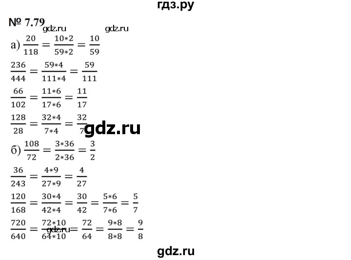 ГДЗ по математике 5 класс Дорофеев  Базовый уровень глава 7 / упражнение - 7.79 (601), Решебник к учебнику 2023