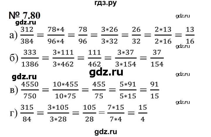 ГДЗ по математике 5 класс Дорофеев  Базовый уровень глава 7 / упражнение - 7.80 (602), Решебник к учебнику 2023