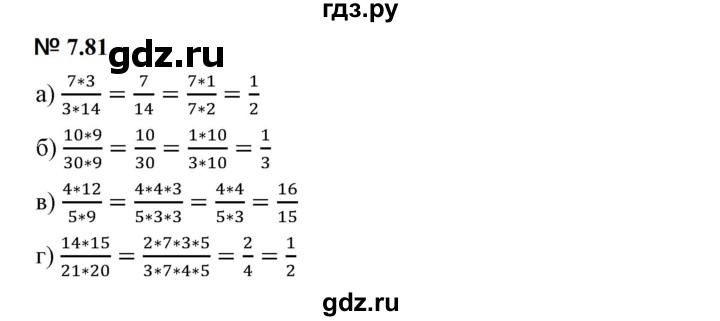 ГДЗ по математике 5 класс Дорофеев  Базовый уровень глава 7 / упражнение - 7.81, Решебник к учебнику 2023
