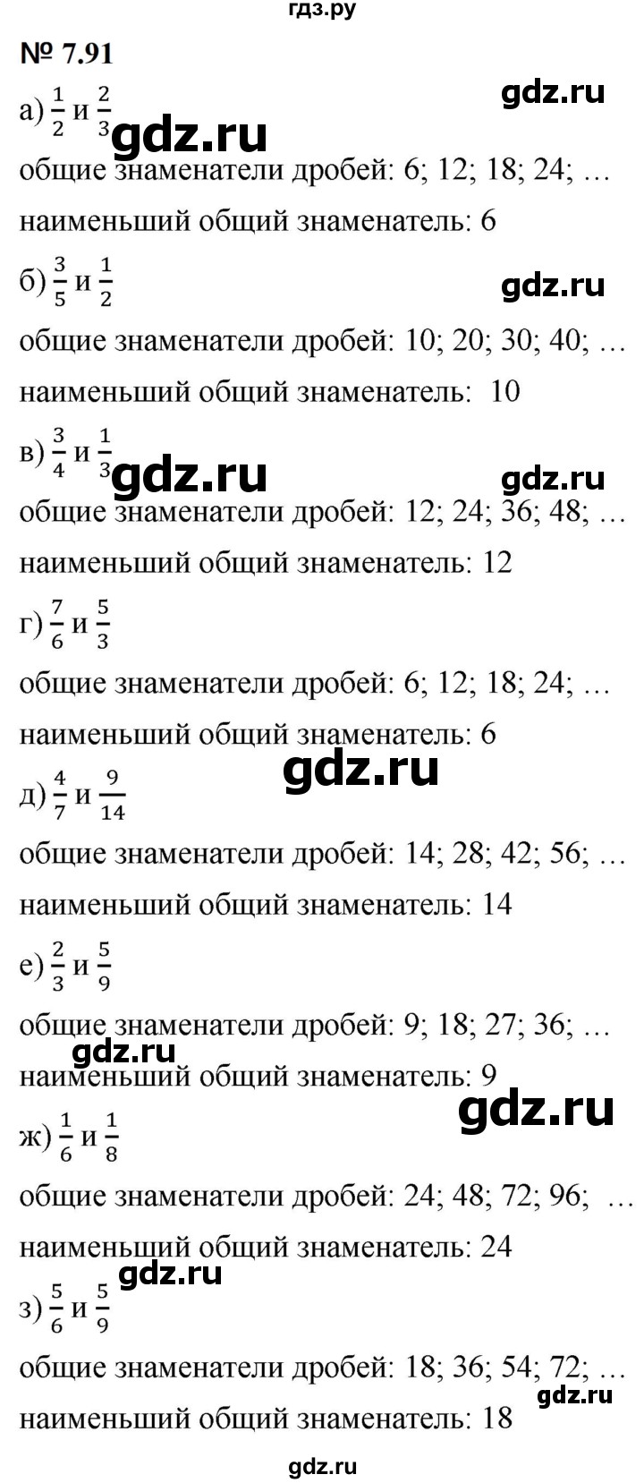 ГДЗ по математике 5 класс Дорофеев  Базовый уровень глава 7 / упражнение - 7.91, Решебник к учебнику 2023