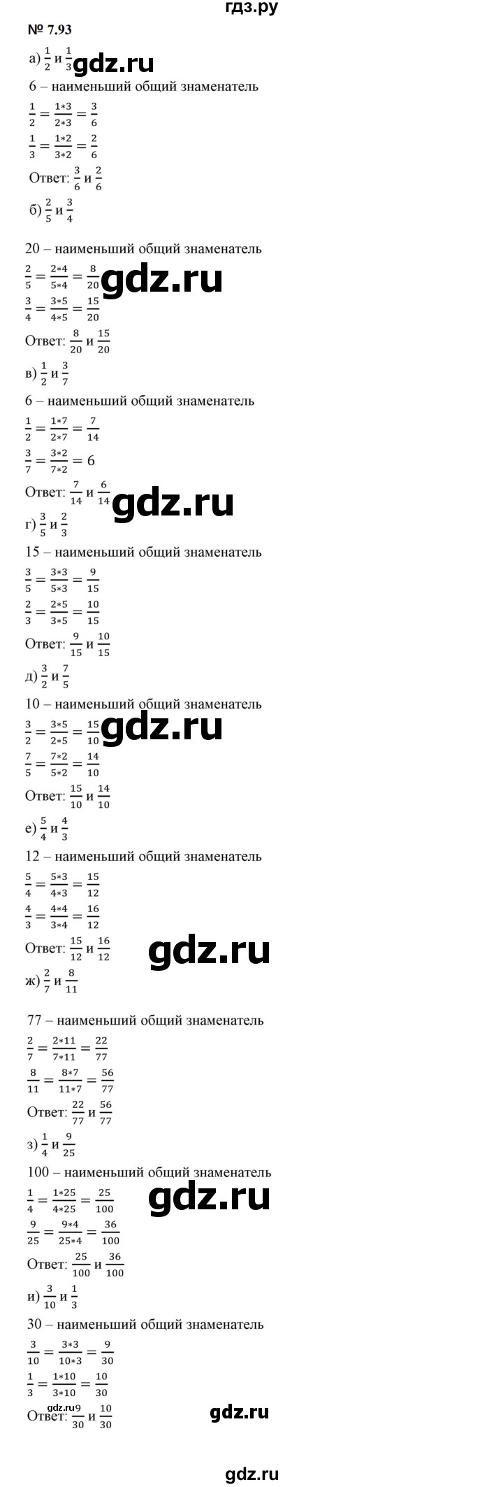 ГДЗ по математике 5 класс Дорофеев  Базовый уровень глава 7 / упражнение - 7.93, Решебник к учебнику 2023