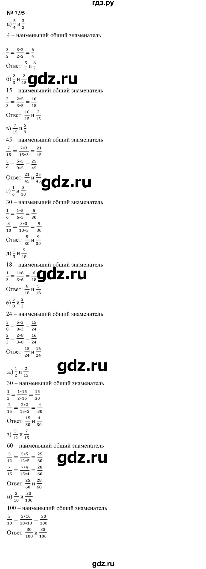 ГДЗ по математике 5 класс Дорофеев  Базовый уровень глава 7 / упражнение - 7.95, Решебник к учебнику 2023