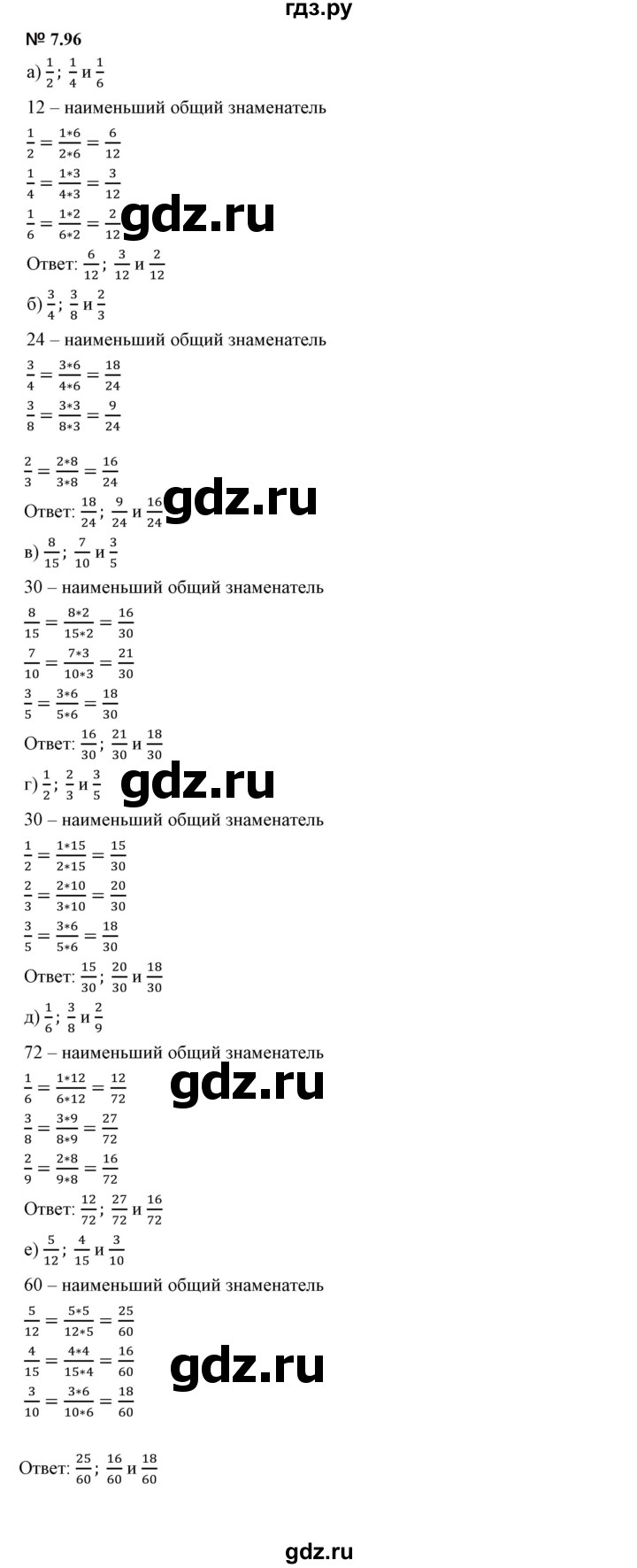 ГДЗ по математике 5 класс Дорофеев  Базовый уровень глава 7 / упражнение - 7.96, Решебник к учебнику 2023
