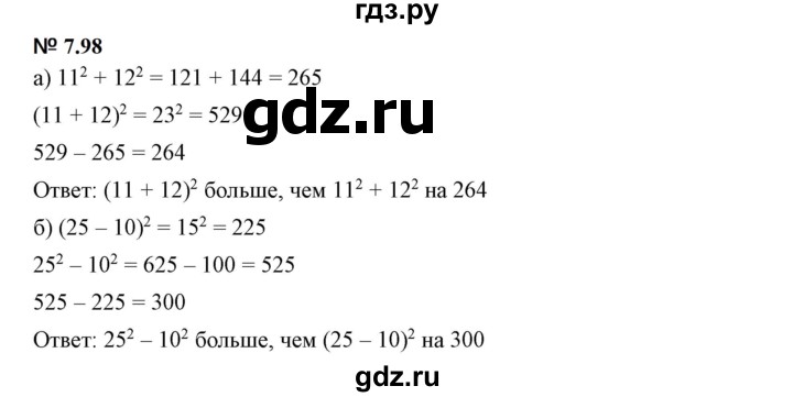 ГДЗ по математике 5 класс Дорофеев  Базовый уровень глава 7 / упражнение - 7.98, Решебник к учебнику 2023