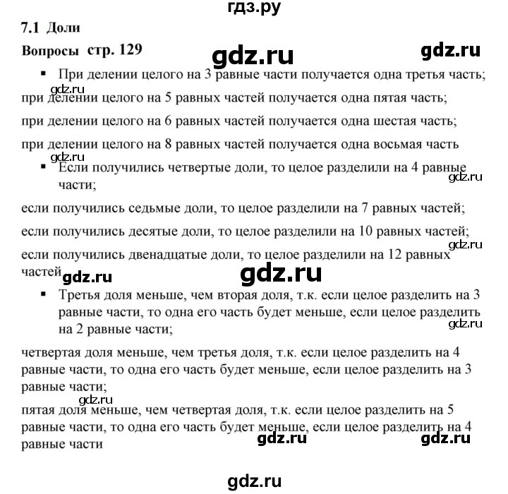 ГДЗ по математике 5 класс Дорофеев  Базовый уровень глава 7 / вопросы - 7.1, Решебник к учебнику 2023