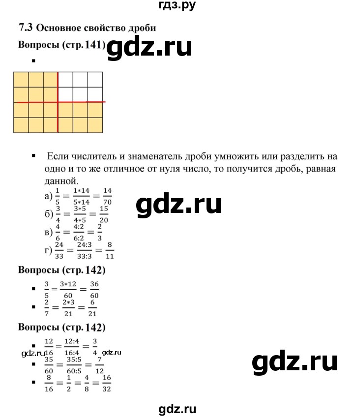 ГДЗ по математике 5 класс Дорофеев  Базовый уровень глава 7 / вопросы - 7.3, Решебник к учебнику 2023