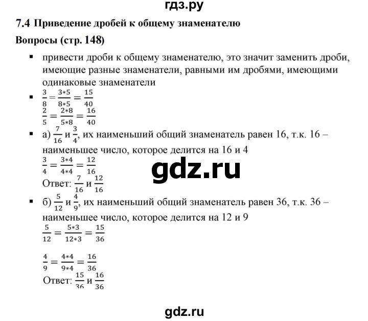 ГДЗ по математике 5 класс Дорофеев  Базовый уровень глава 7 / вопросы - 7.4, Решебник к учебнику 2023
