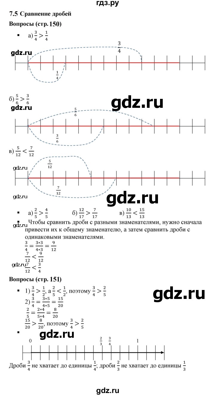 ГДЗ по математике 5 класс Дорофеев  Базовый уровень глава 7 / вопросы - 7.5, Решебник к учебнику 2023