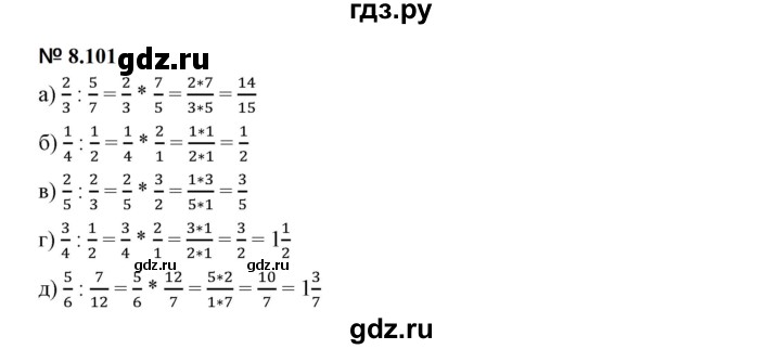 ГДЗ по математике 5 класс Дорофеев  Базовый уровень глава 8 / упражнение - 8.101 (703), Решебник к учебнику 2023