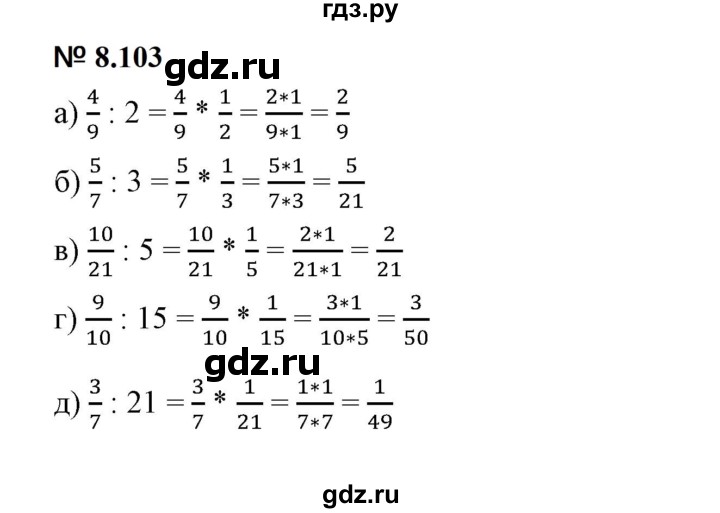 ГДЗ по математике 5 класс Дорофеев  Базовый уровень глава 8 / упражнение - 8.103 (705), Решебник к учебнику 2023