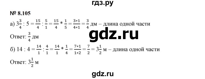ГДЗ по математике 5 класс Дорофеев  Базовый уровень глава 8 / упражнение - 8.105 (707), Решебник к учебнику 2023