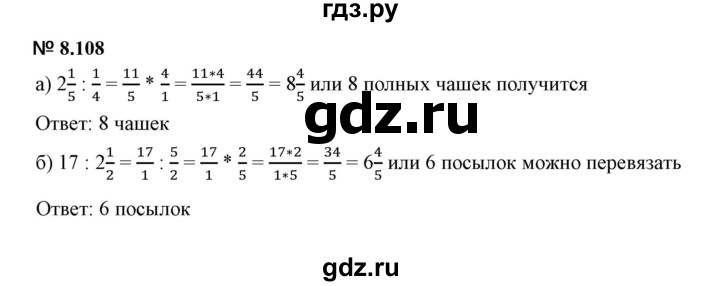 ГДЗ по математике 5 класс Дорофеев  Базовый уровень глава 8 / упражнение - 8.108 (710), Решебник к учебнику 2023