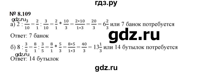 ГДЗ по математике 5 класс Дорофеев  Базовый уровень глава 8 / упражнение - 8.109 (711), Решебник к учебнику 2023