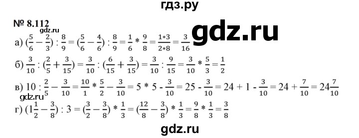 ГДЗ по математике 5 класс Дорофеев  Базовый уровень глава 8 / упражнение - 8.112 (714), Решебник к учебнику 2023