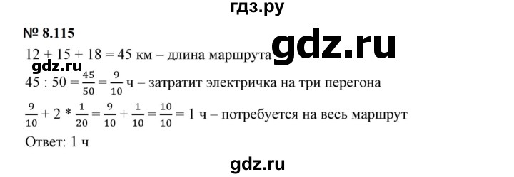 ГДЗ по математике 5 класс Дорофеев  Базовый уровень глава 8 / упражнение - 8.115 (717), Решебник к учебнику 2023