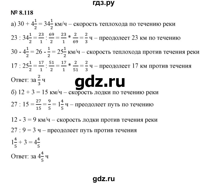 ГДЗ по математике 5 класс Дорофеев  Базовый уровень глава 8 / упражнение - 8.118 (720), Решебник к учебнику 2023