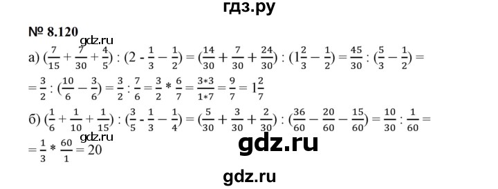 ГДЗ по математике 5 класс Дорофеев  Базовый уровень глава 8 / упражнение - 8.120 (722), Решебник к учебнику 2023