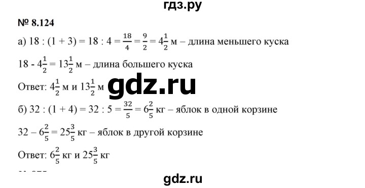 ГДЗ по математике 5 класс Дорофеев  Базовый уровень глава 8 / упражнение - 8.124 (726), Решебник к учебнику 2023