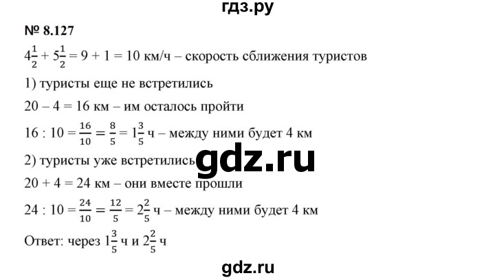 ГДЗ по математике 5 класс Дорофеев  Базовый уровень глава 8 / упражнение - 8.127 (729), Решебник к учебнику 2023
