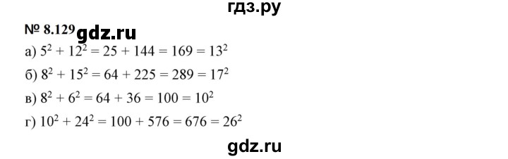 ГДЗ по математике 5 класс Дорофеев  Базовый уровень глава 8 / упражнение - 8.129 (731), Решебник к учебнику 2023