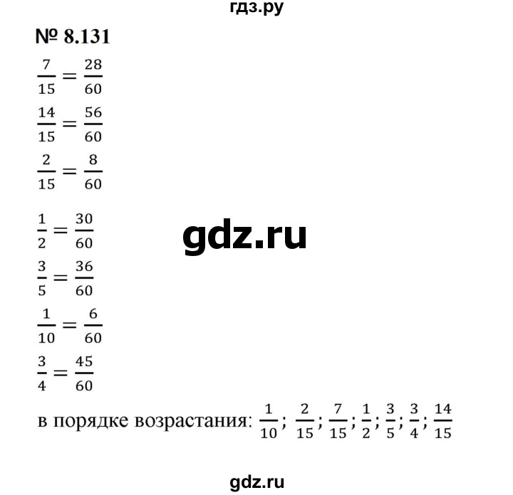 ГДЗ по математике 5 класс Дорофеев  Базовый уровень глава 8 / упражнение - 8.131 (733), Решебник к учебнику 2023