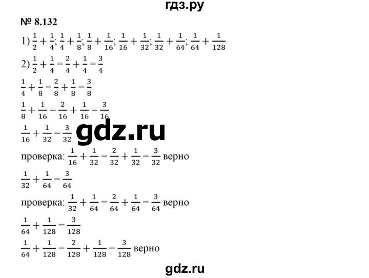 ГДЗ по математике 5 класс Дорофеев  Базовый уровень глава 8 / упражнение - 8.132 (734), Решебник к учебнику 2023