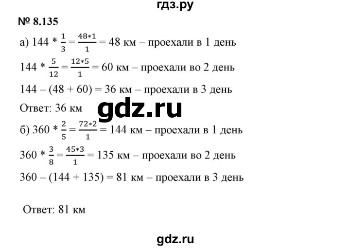 ГДЗ по математике 5 класс Дорофеев  Базовый уровень глава 8 / упражнение - 8.135 (737), Решебник к учебнику 2023