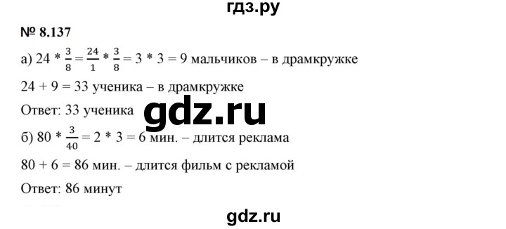 ГДЗ по математике 5 класс Дорофеев  Базовый уровень глава 8 / упражнение - 8.137 (739), Решебник к учебнику 2023