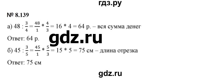 ГДЗ по математике 5 класс Дорофеев  Базовый уровень глава 8 / упражнение - 8.139 (741), Решебник к учебнику 2023