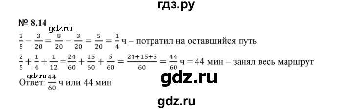 ГДЗ по математике 5 класс Дорофеев  Базовый уровень глава 8 / упражнение - 8.14 (616), Решебник к учебнику 2023