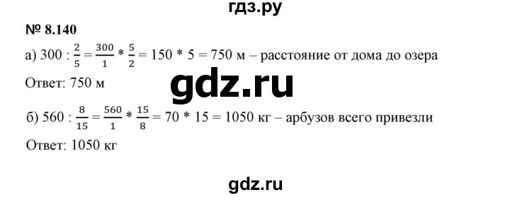 ГДЗ по математике 5 класс Дорофеев  Базовый уровень глава 8 / упражнение - 8.140 (742), Решебник к учебнику 2023
