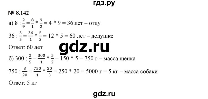 ГДЗ по математике 5 класс Дорофеев  Базовый уровень глава 8 / упражнение - 8.142 (744), Решебник к учебнику 2023