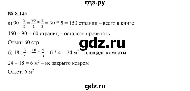 ГДЗ по математике 5 класс Дорофеев  Базовый уровень глава 8 / упражнение - 8.143 (745), Решебник к учебнику 2023