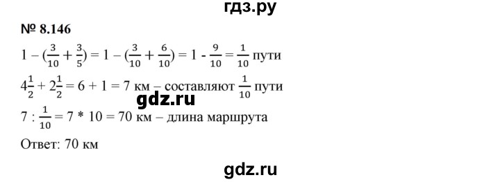 ГДЗ по математике 5 класс Дорофеев  Базовый уровень глава 8 / упражнение - 8.146, Решебник к учебнику 2023