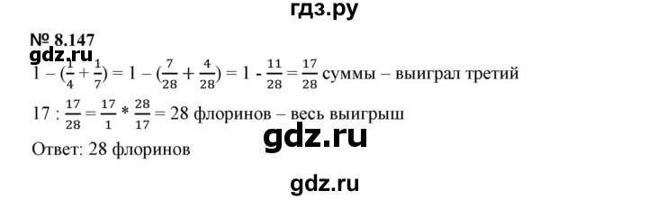ГДЗ по математике 5 класс Дорофеев  Базовый уровень глава 8 / упражнение - 8.147, Решебник к учебнику 2023