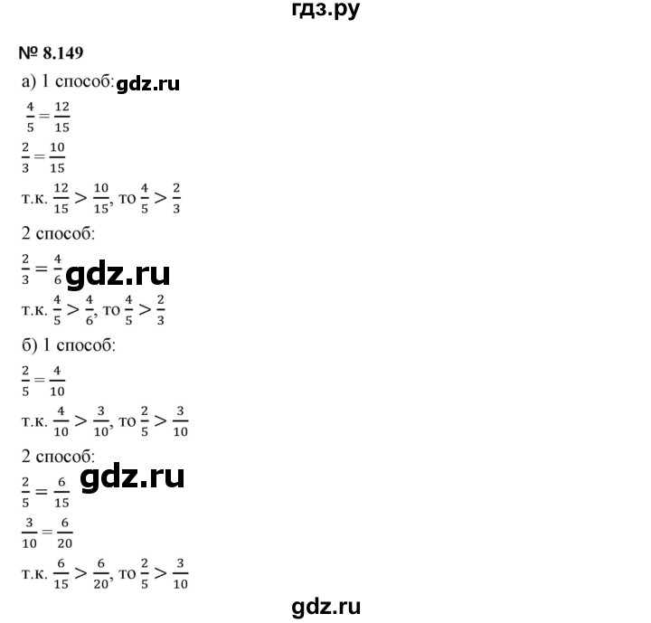 ГДЗ по математике 5 класс Дорофеев  Базовый уровень глава 8 / упражнение - 8.149, Решебник к учебнику 2023