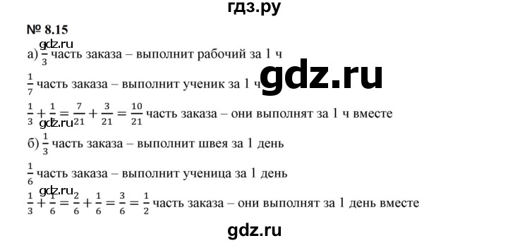 ГДЗ по математике 5 класс Дорофеев  Базовый уровень глава 8 / упражнение - 8.15 (617), Решебник к учебнику 2023