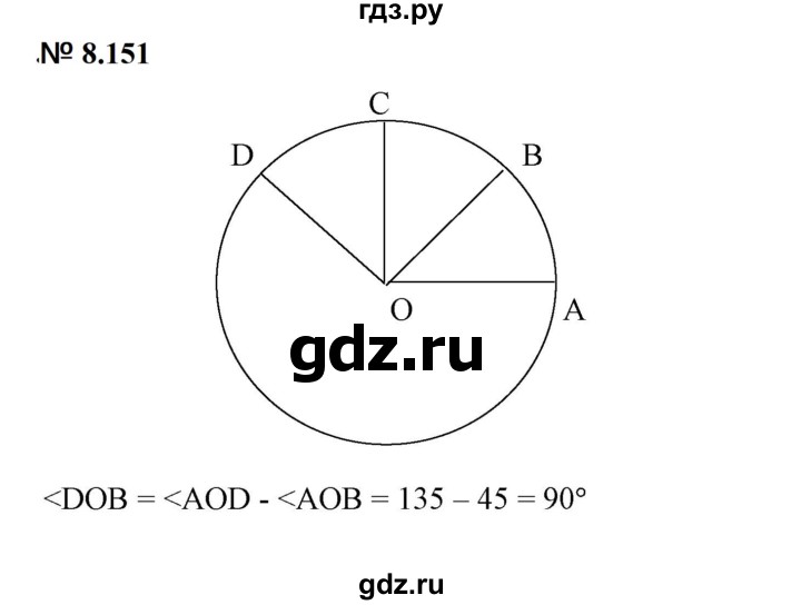 ГДЗ по математике 5 класс Дорофеев  Базовый уровень глава 8 / упражнение - 8.151, Решебник к учебнику 2023