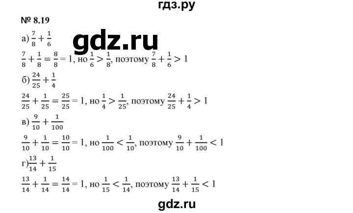 ГДЗ по математике 5 класс Дорофеев  Базовый уровень глава 8 / упражнение - 8.19 (621), Решебник к учебнику 2023